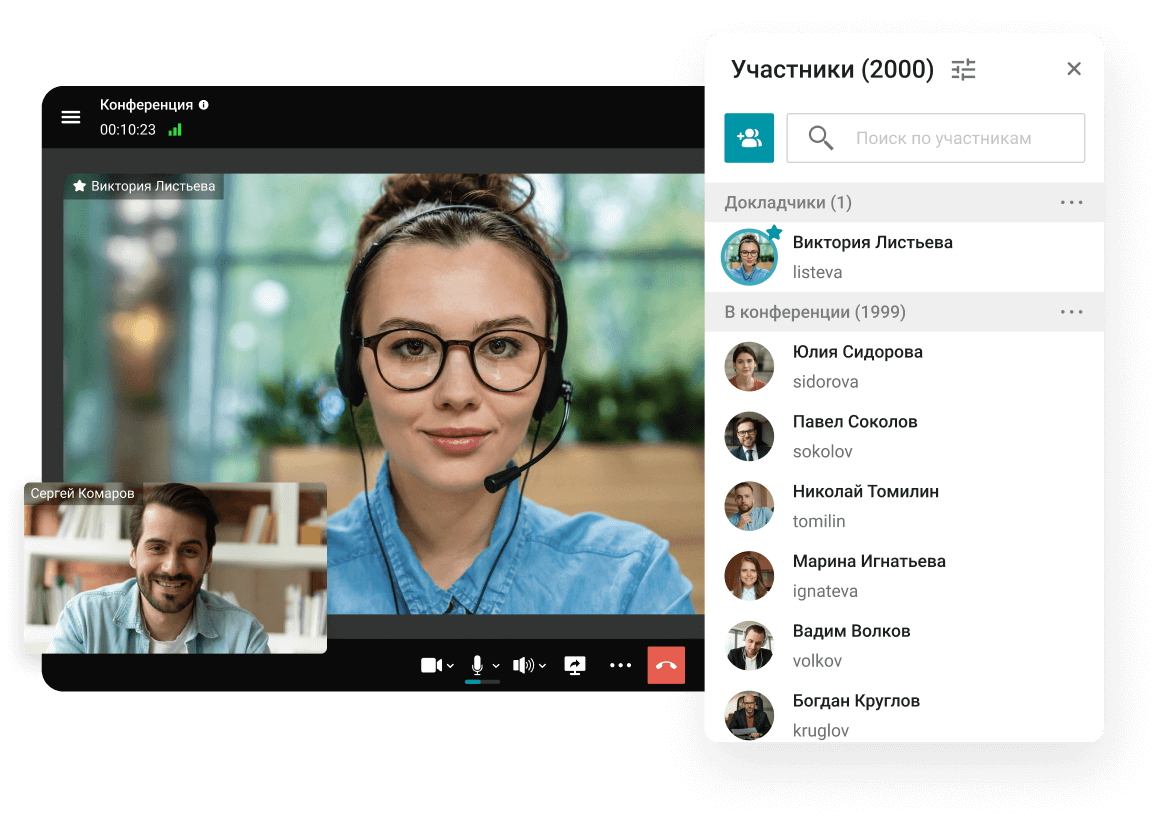 Конференции до 2000 участников