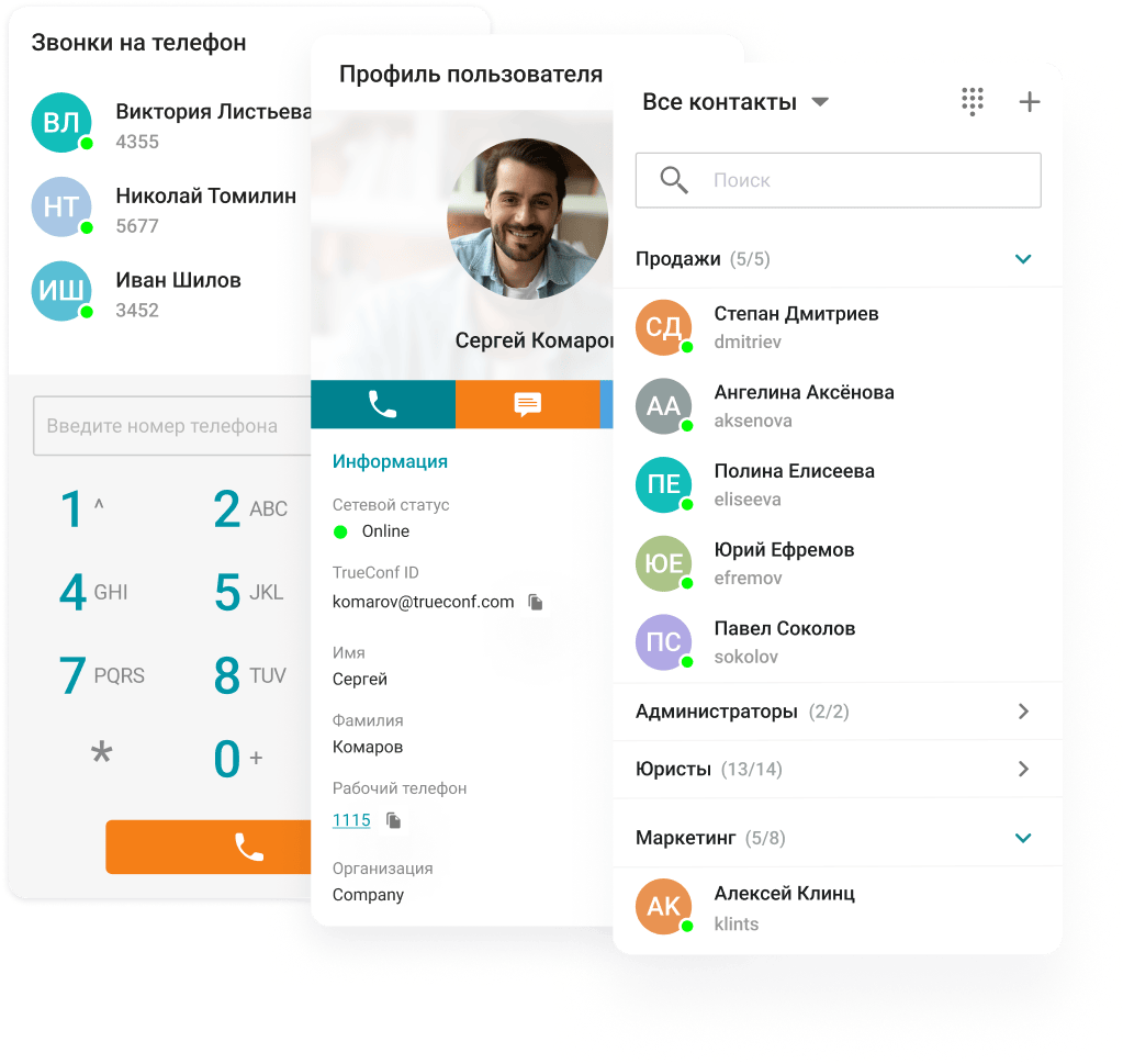 Объединённые коммуникации