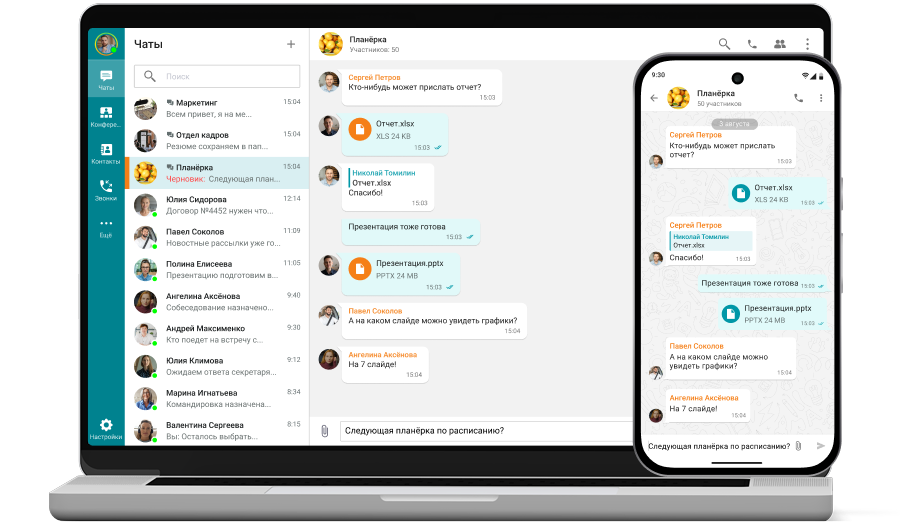 Корпоративный мессенджер